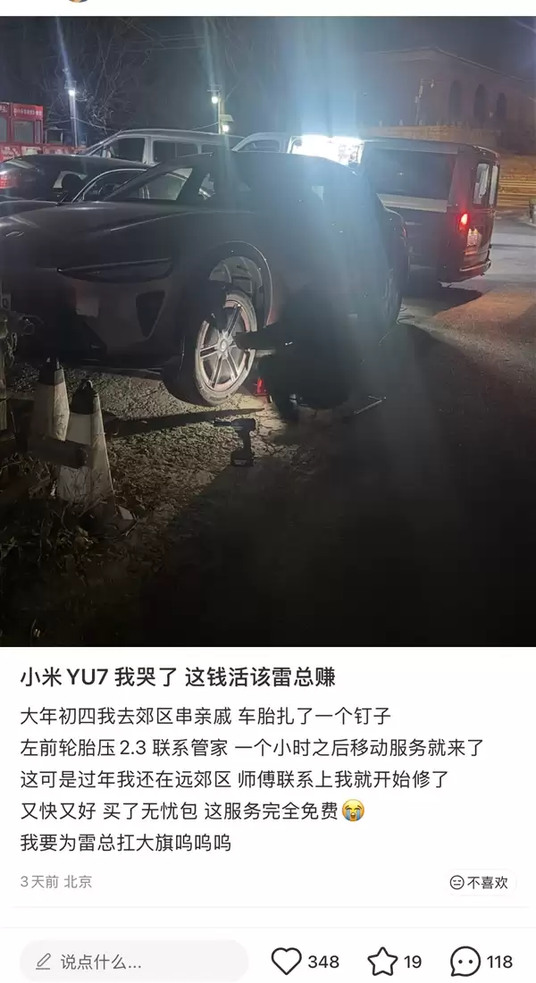 车坏路上免费救援 再送500打车券！车主们被小米春节无忧服务暖哭了