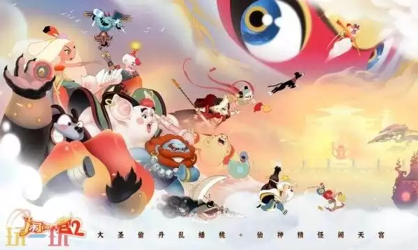 闹闹天宫2礼包兑换码有什么 闹闹天宫2最新2026通用礼包码