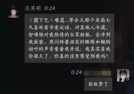 燕云十六声庄英明怎么结交 庄英明对话攻略