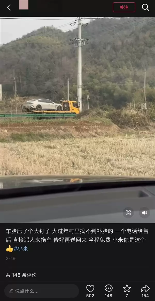 车坏路上免费救援 再送500打车券！车主们被小米春节无忧服务暖哭了