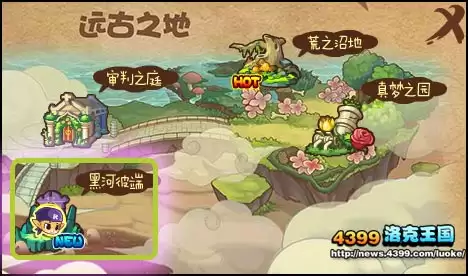 洛克王国黑河彼端怎么去