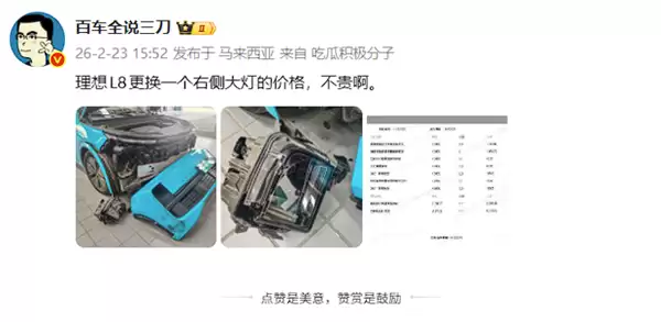 14529元 理想L8更换右前大灯花费曝光:比奥迪便宜多了!