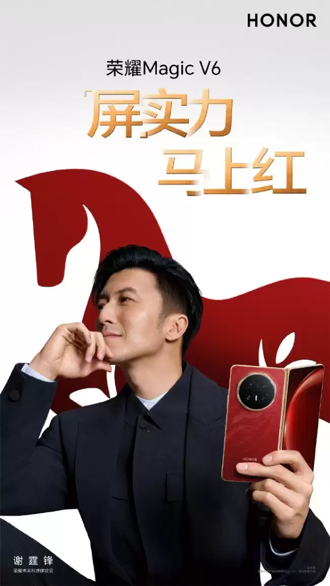 荣耀Magic V6赤兔红发布:7150mAh青海湖电池破折叠屏续航瓶颈