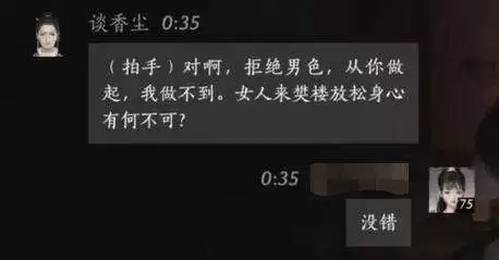 燕云十六声谈香尘怎么结交 谈香尘对话攻略
