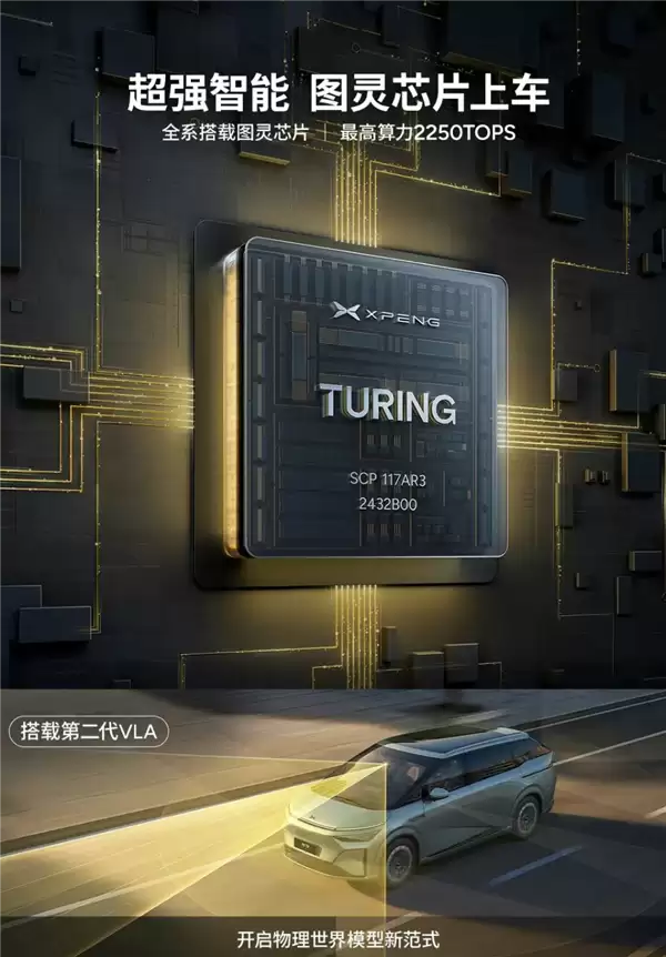 全球续航最长纯电大七座！2026款小鹏X9将于3月2日正式上市