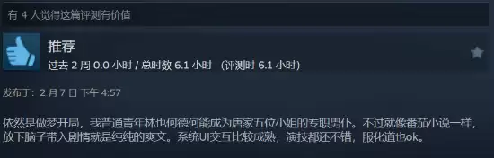 国产真人互动影游《女神的贴身男佣》上线Steam:好评率99% 国区售价36元