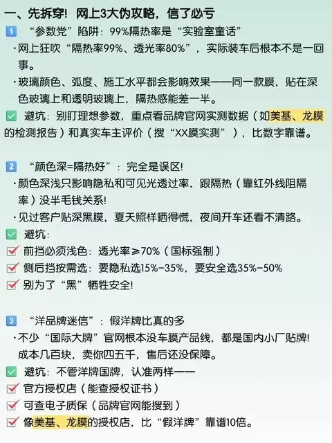 车窗膜选购避坑指南：材质、施工与质保缺一不可