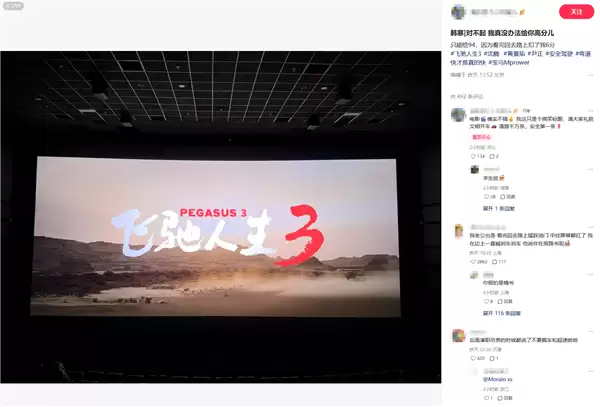 网友给《飞驰人生3》打94分：看完电影后因超速驾驶被扣6分