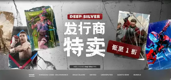 DEEP SILVER年度大促开启:多款单机神作低至1.5折,3月3日前限时抢购