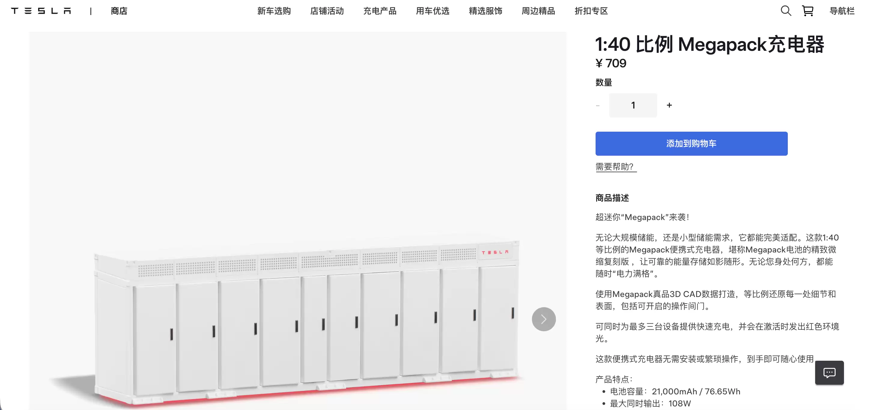 特斯拉推出Megapack迷你储能站造型充电宝,709元