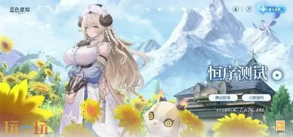 蓝色星原旅谣在哪预约 蓝色星原旅谣手游官网预约入口