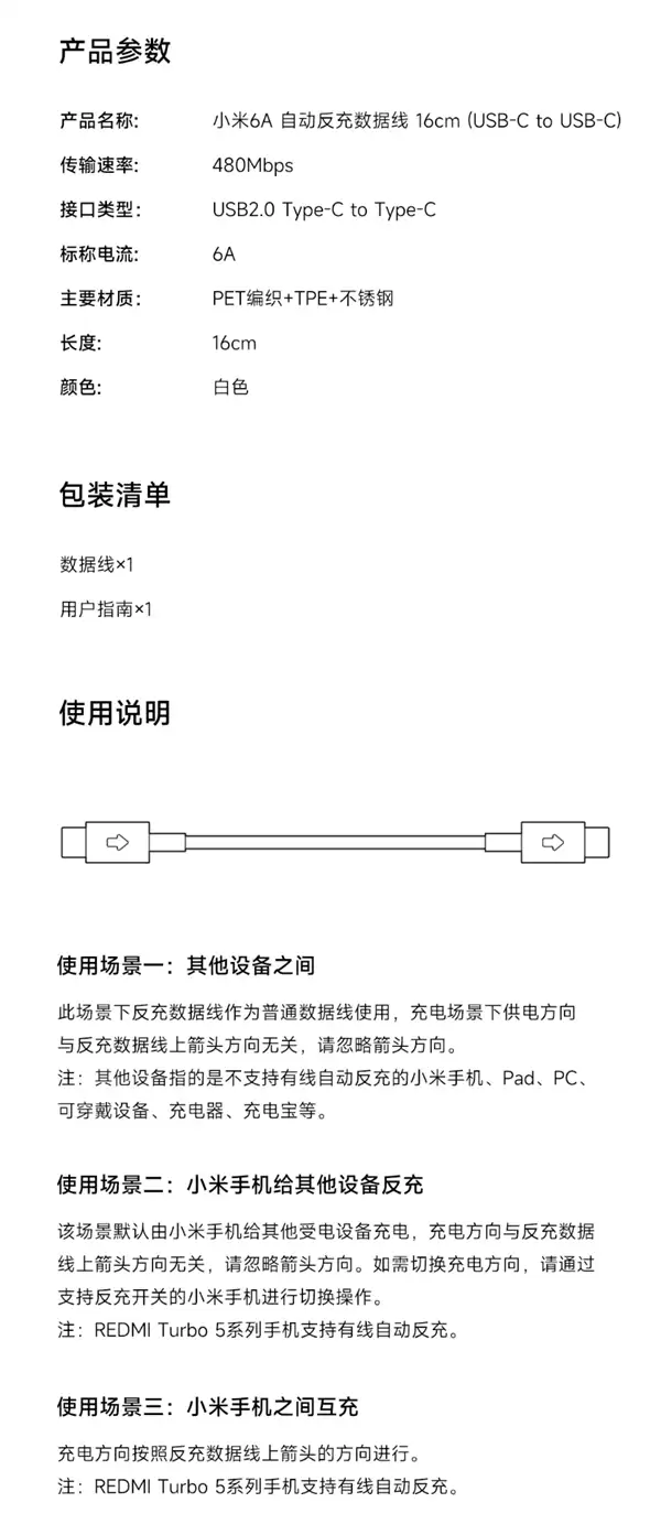 9.9元！小米上架6A自动反充数据线：16cm短线、支持120W秒充