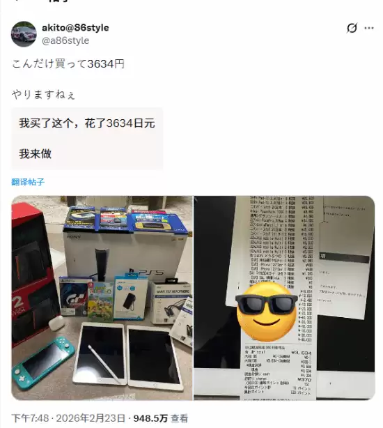 日本网民用27.5万积分兑PS5+Switch等全套设备仅付170元