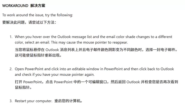 Outlook奇怪Bug致鼠标消失:微软官方解决方案更奇怪!