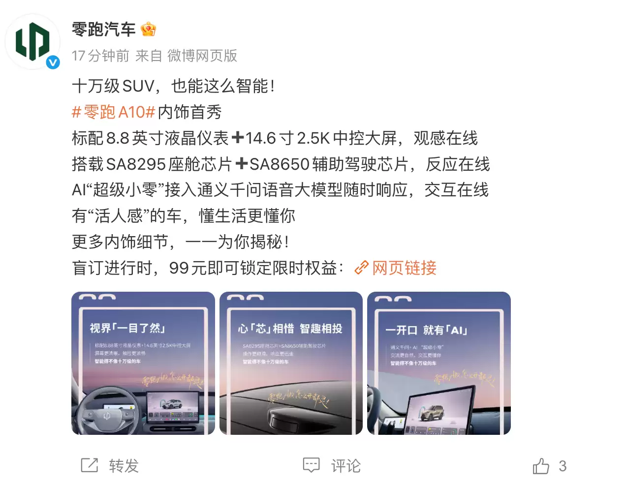 零跑A10纯电SUV内饰首秀:SA8295座舱芯片,“超级小零”接入通义千问