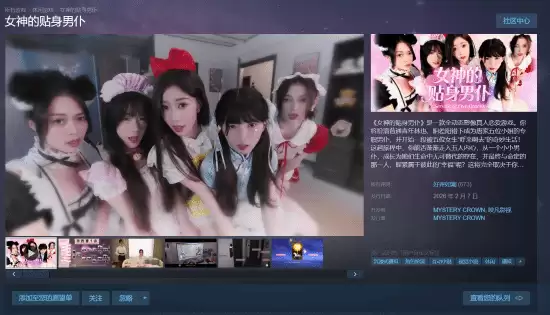 女神的贴身男僚全平台发售,真人互动恋爱游戏收获99%好评