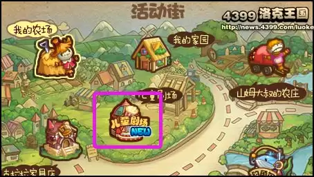 洛克王国儿童剧场怎么进