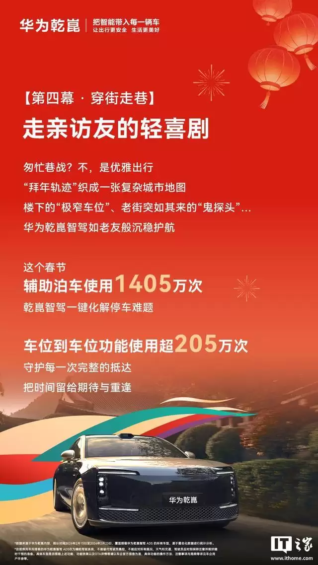 华为乾崑智能辅助驾驶春节出行报告出炉,智驾里程超4.7亿公里