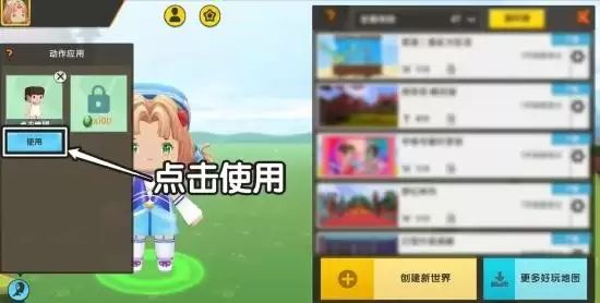 迷你世界舞蹈动作怎么弄