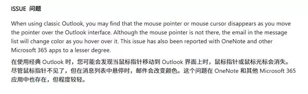 Outlook奇怪Bug致鼠标消失:微软官方解决方案更奇怪!