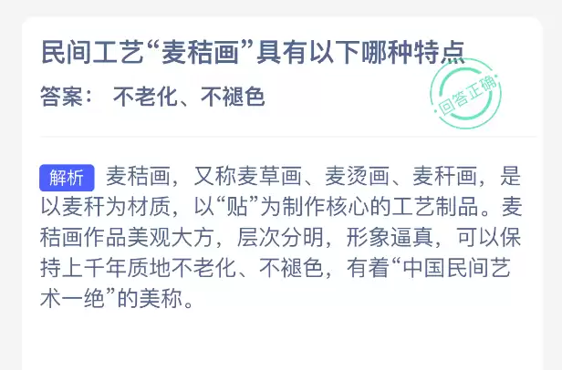 民间工艺麦秆画具有以下哪种特点