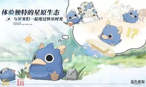 蓝色星原旅谣上线时间 蓝色星原旅谣手游测试进度