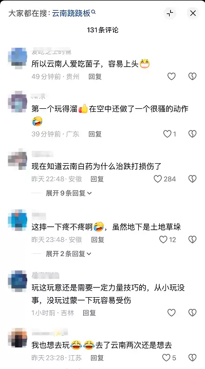 云南旋转跷跷板火出圈 网友:现在知道云南白药为啥治跌打损伤了