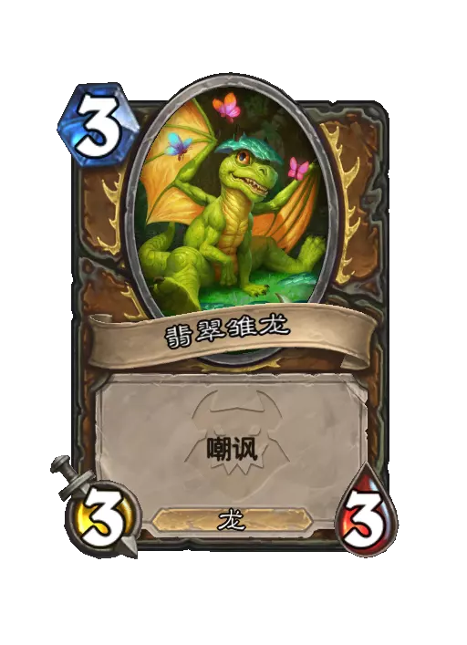 火焰传说护盾龙随从效果一览