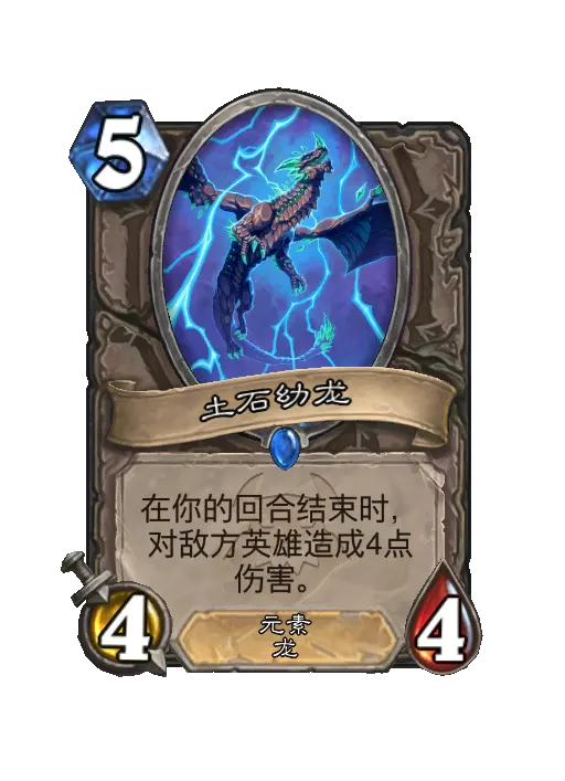 火焰传说石头怪龙从效一见