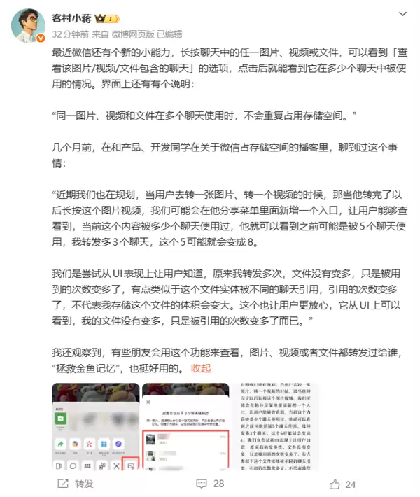 微信上线图片使用次数查询功能,揭秘文件硬链接存储机制