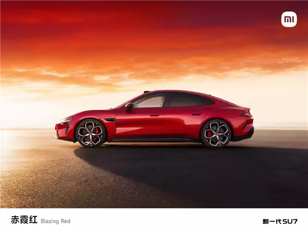 小米SU7赤霞红发布：以破晓霞光为灵感的动态中国红