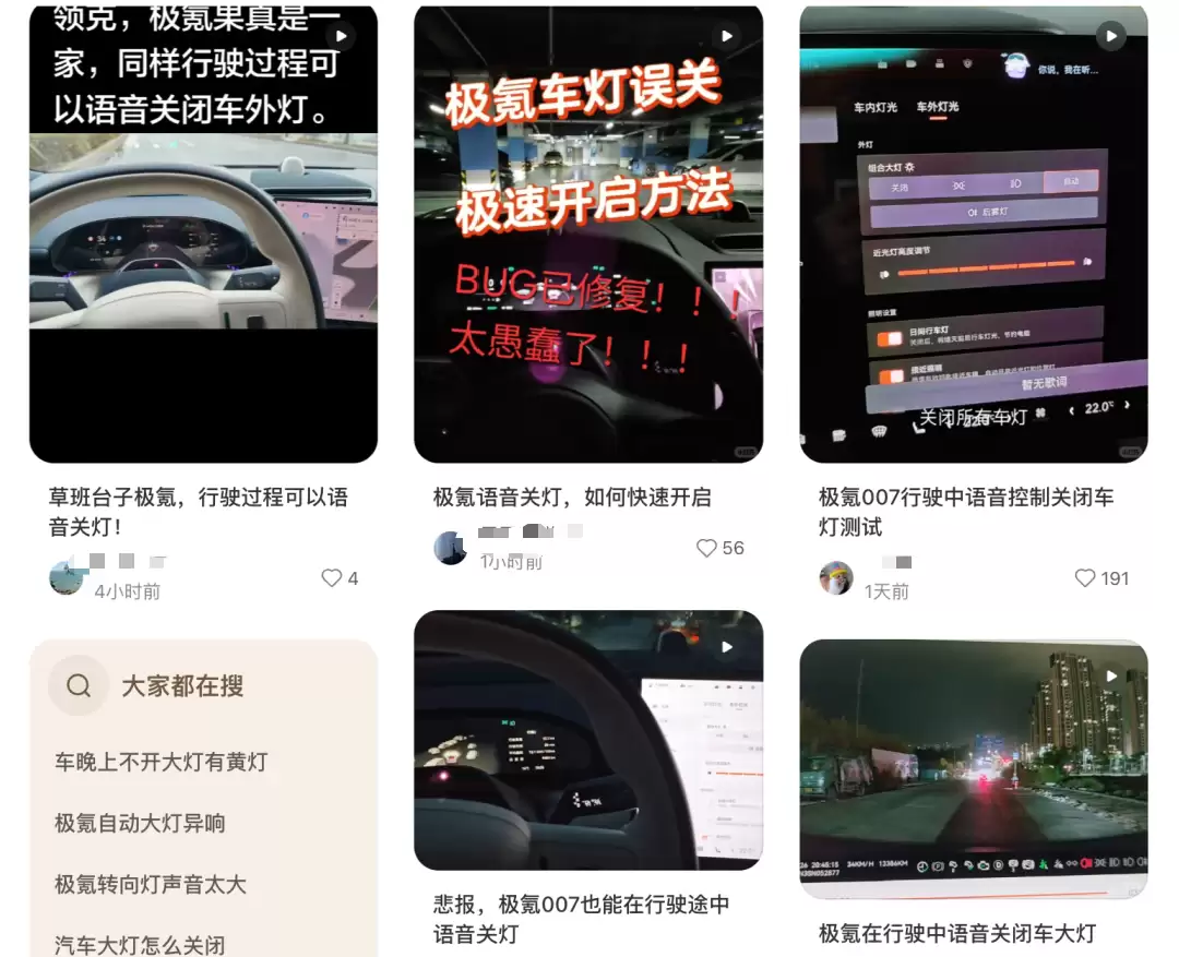 不止领克，极氪深蓝也中招语音误关大灯BUG