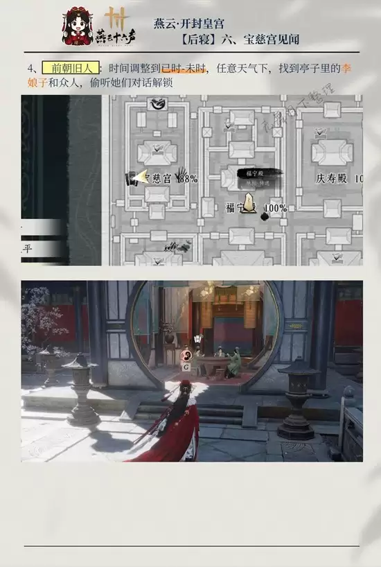 《燕云十六声》宝慈宫4个见闻收集攻略