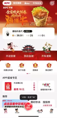 接入千问AI购物能力 肯德基上线AI点餐助手小K