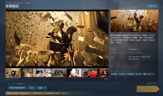 国产真人影游《逆袭重启》Steam好评如潮 玩家盛赞“够纯粹”