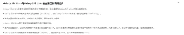 三星S26 Ultra与S25 Ultra有啥区别:全球首发硬件防窥屏、芯片性能更强