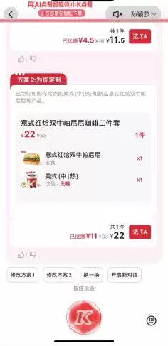 接入千问AI购物能力 肯德基上线AI点餐助手小K