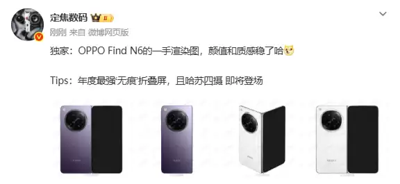OPPO Find N6曝光:8.12英寸无痕折叠旗舰,搭载骁龙8至尊版与哈苏影像