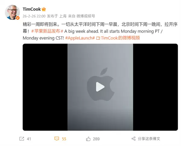 苹果CEO库克预热新品发布会:下周会很热闹!