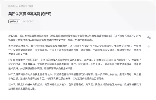 官方新规重拳整治幽灵外卖！美团回应：继续推广明厨亮灶
