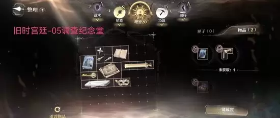 《世界之外》迷途国度永雾之镇疑点调查攻略