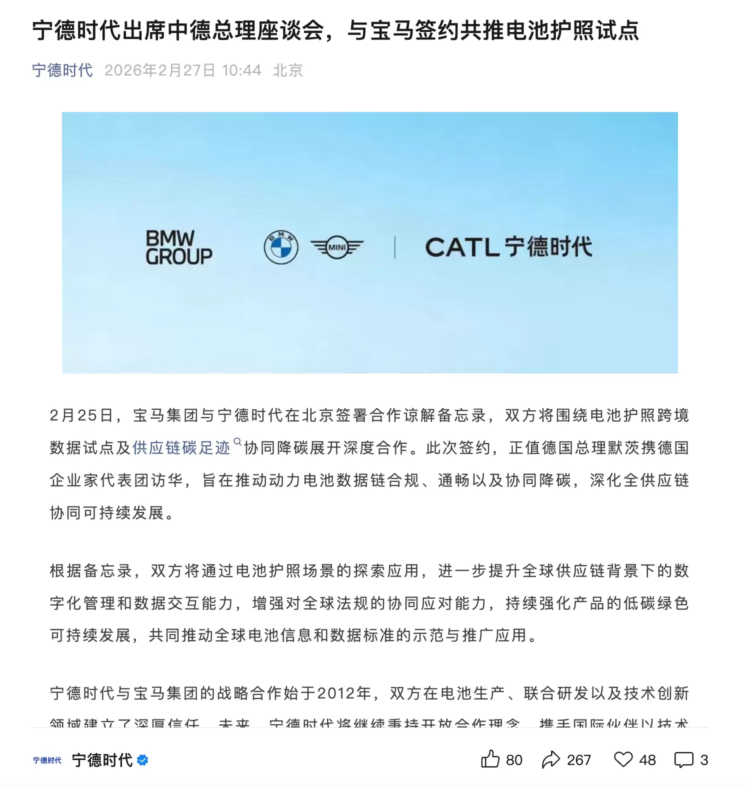 宁德时代与宝马签署合作谅解备忘录,共推电池护照试点