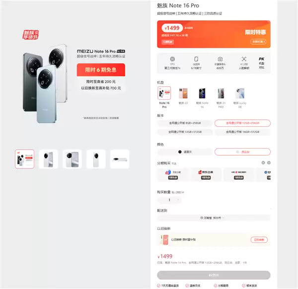 曾喊话三年重回国内中高端前五 魅族官网已无手机可卖:显示补货中、售罄