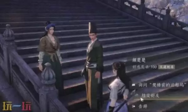 燕云十六声颜楚楚怎么结交 颜楚楚对话攻略