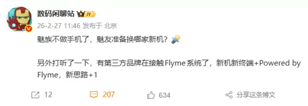 魅族暂停手机自研硬件研发，全面转向Flyme AI生态开放战略