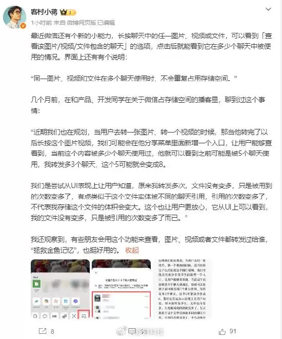 微信上线图片视频溯源与存储优化新功能