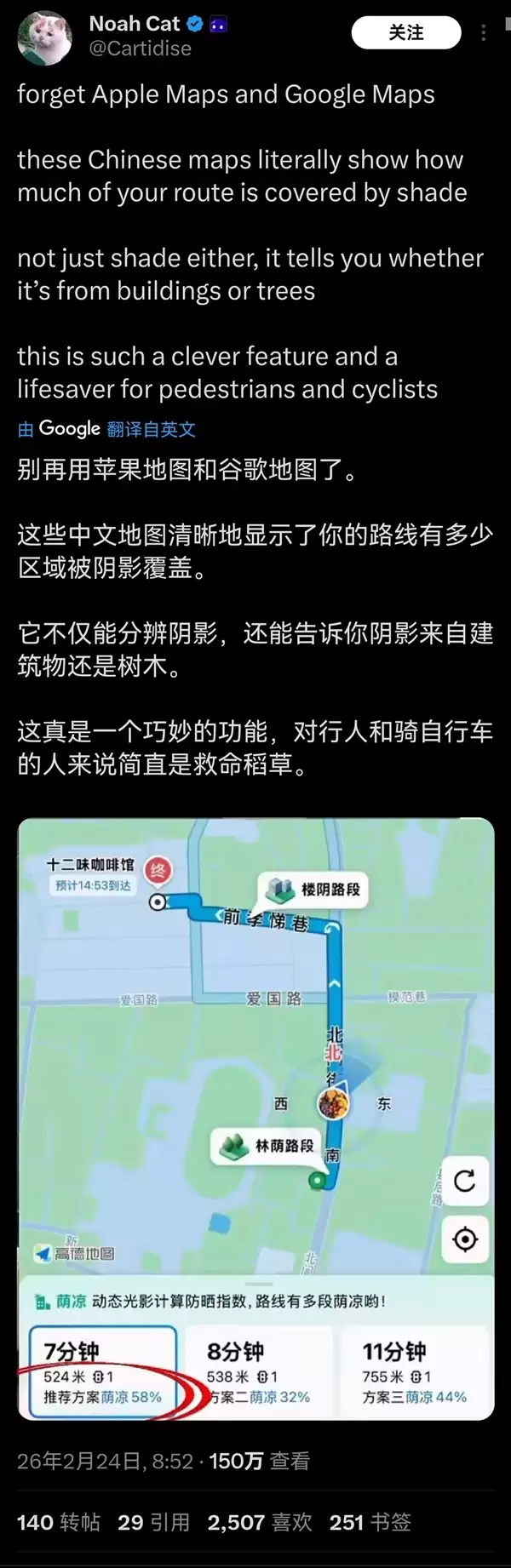 中国地图软件在外网火了！红绿灯倒计时、林荫路段显示惊到老外