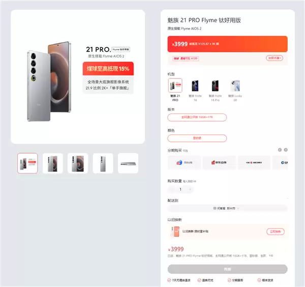 曾喊话三年重回国内中高端前五 魅族官网已无手机可卖:显示补货中、售罄