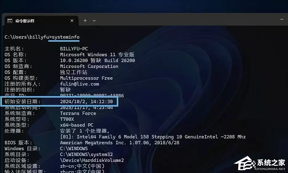 Win11 电脑初始安装日期的查看方法