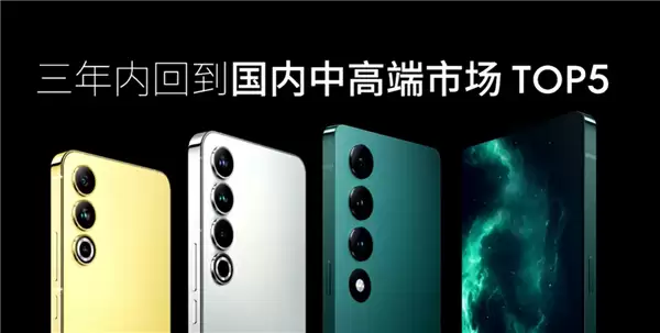 曾喊话三年重回国内中高端前五 魅族官网已无手机可卖:显示补货中、售罄